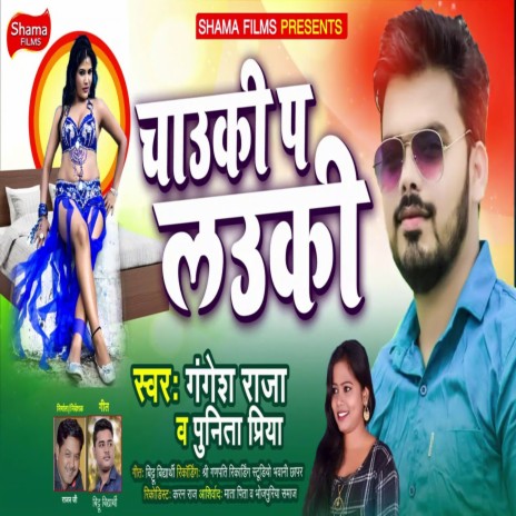 Chauki Pa Lauki ft. Gangesh Raja | Boomplay Music