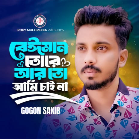 Beiman Tore Arto Ami Chai Na | Boomplay Music