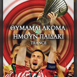 Θυμαμαι ακομα ημουν παιδακι - (Trance Olympiacos Song)