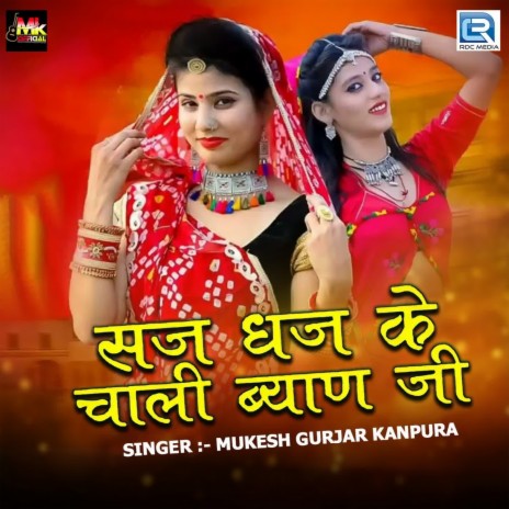 Saj Dhaj Kar Chali Byan Ji | Boomplay Music