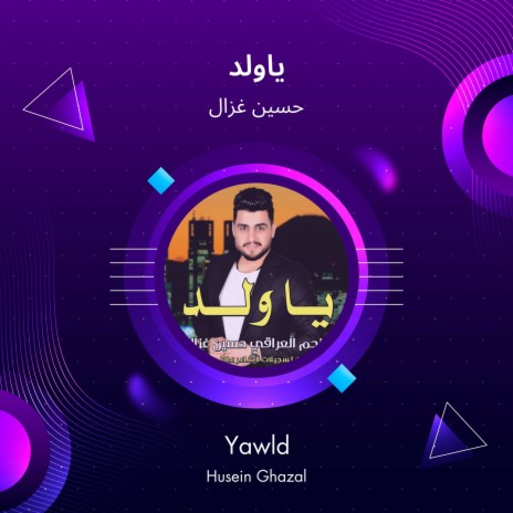 ياولد | Boomplay Music