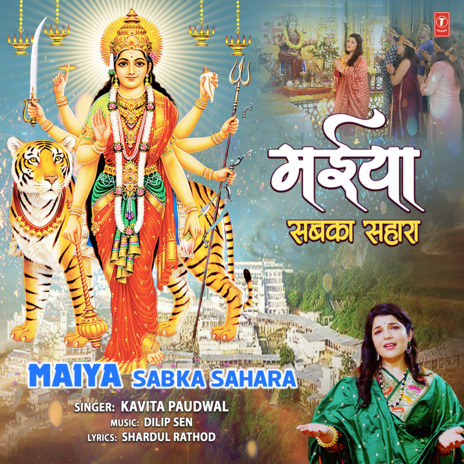 Maiya Sabka Sahara | Boomplay Music