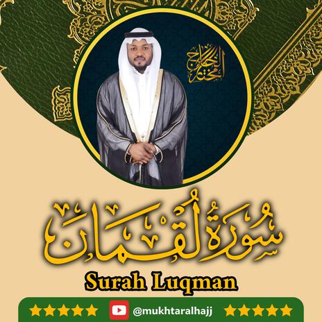 Surah Luqman (031) | Boomplay Music