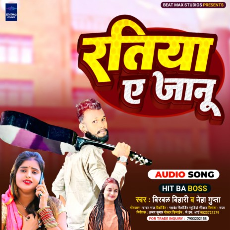 Ratiya Ye Jaanu (Bhojpuri) ft. Birbal Bihari