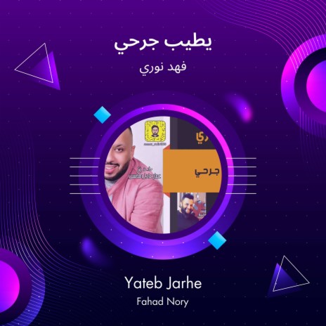 يطيب جرحي | Boomplay Music