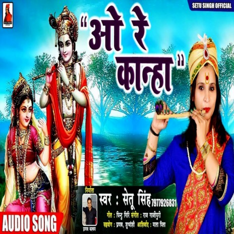 Wo Re Kanha | Boomplay Music