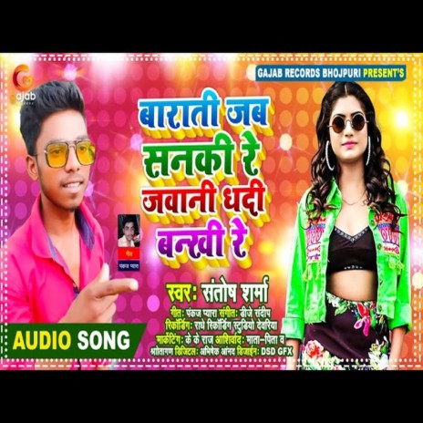 baaraatee jab sanakee re (Bhojpuri Song)