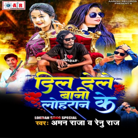 Dil Dele Bani Loharan Ke (Aman Raja) | Boomplay Music