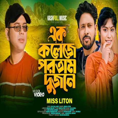 Ek Collage Portam Dujon | Boomplay Music