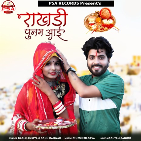 Rakhadi Punam Aai ft. Sonu Kanwar | Boomplay Music