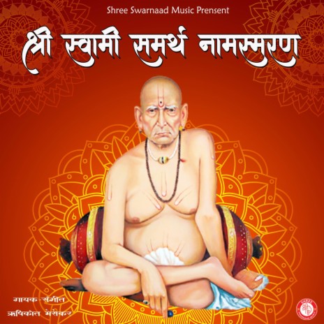 shree swami samarth Naamsmaran | Boomplay Music