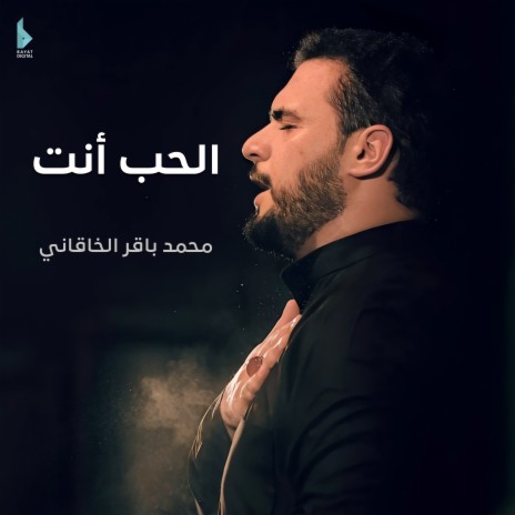 الحب انت | Boomplay Music