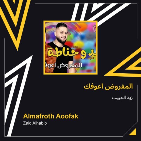 المفروض اعوفك | Boomplay Music