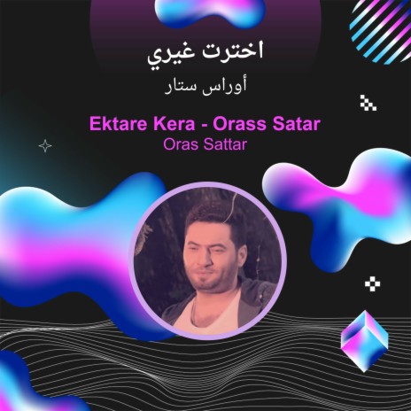 اخترت غيري | Boomplay Music