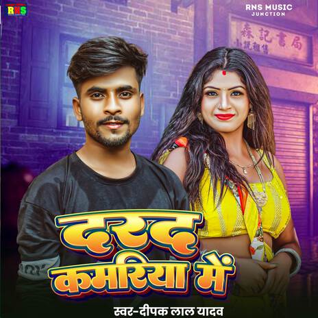 Dard Kamariya Me | Boomplay Music