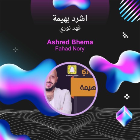 اشرد بهيمة | Boomplay Music