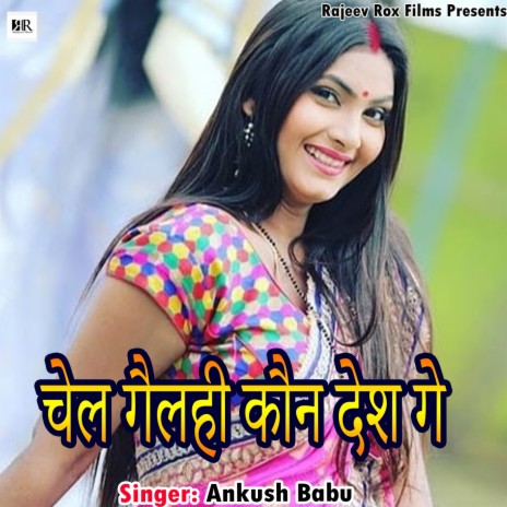 Chel Gailahi Koun Desh | Boomplay Music