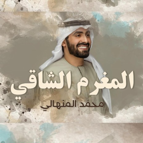 Almoghram Alshaqi | Boomplay Music