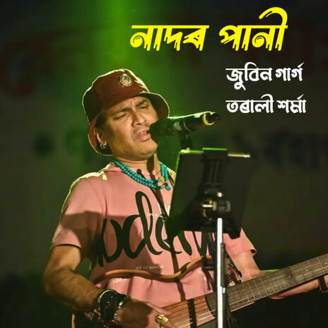 Naadar Paani | Boomplay Music