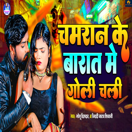 Chamran Ke Barat Me Goli Chali | Boomplay Music