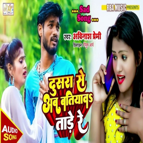 Dusara Se Ab Batiyaba Tare Re (Bhojpuri) | Boomplay Music