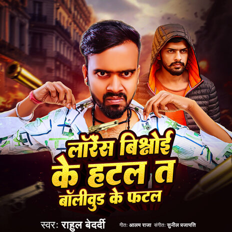 Lawrence Bishnoi Ke Hatal Ta Bollywood Ke Fatal (Bhojpuri) | Boomplay Music