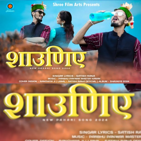 Shaudiye Himachali Song | Boomplay Music