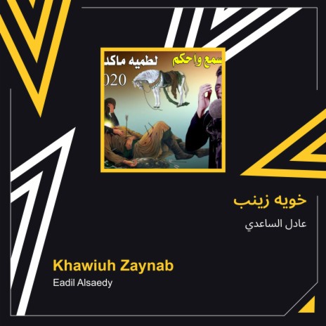 خويه زينب | Boomplay Music