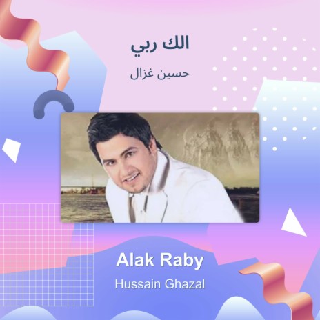 الك ربي | Boomplay Music