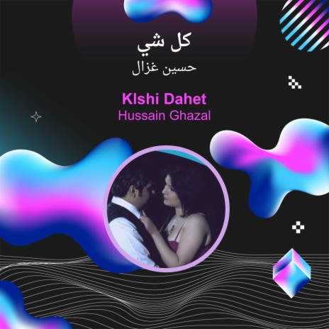 كل شي | Boomplay Music