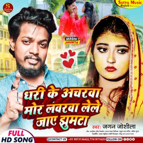 Dhari Ke Acharwa Mor Loverwa Lele Jay Jhumta (Sad Song) | Boomplay Music