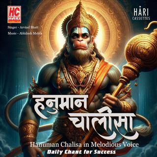 हनुमान चालीसा | Hanuman Chalisa in Melodious Voice | Daily Chant for Success