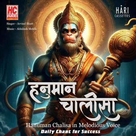 हनुमान चालीसा | Hanuman Chalisa in Melodious Voice | Daily Chant for Success | Boomplay Music