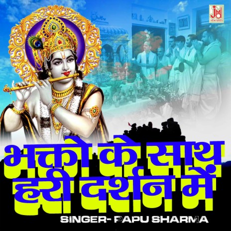 Bhakto Ke Sath Hari Darshan Men | Boomplay Music