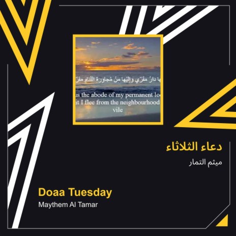 دعاء الثلاثاء | Boomplay Music