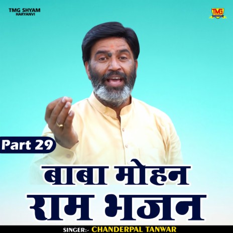 Baba Mohan Ram Bhajan Part 29 (Hindi) | Boomplay Music