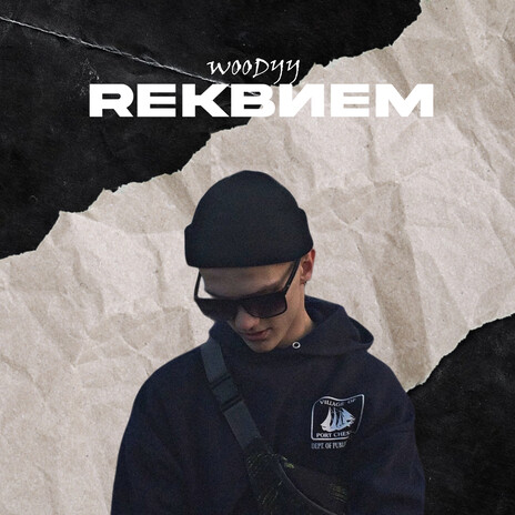 Реквием | Boomplay Music