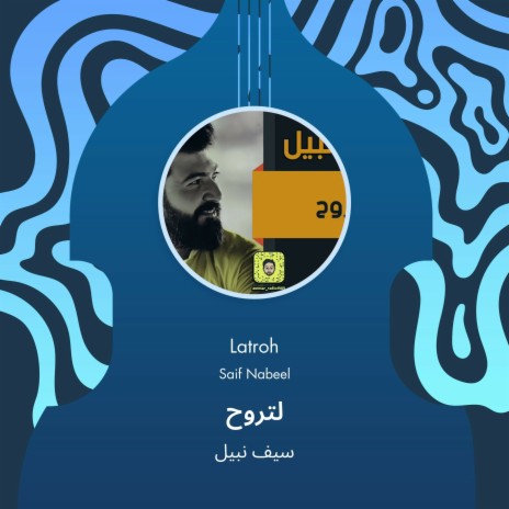 لتروح | Boomplay Music