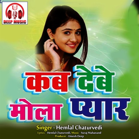 Kab Debe Mola Pyar (Chhattisgarhi Song) | Boomplay Music