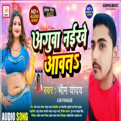 Aaguva Naikhe Aavat (Bhojpuri) | Boomplay Music