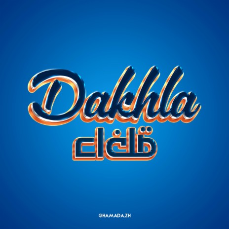 Dakhla (داخلة) [Tech House]