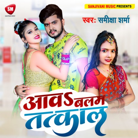 Aawa Balam Tatkal (Bhojpuri) | Boomplay Music