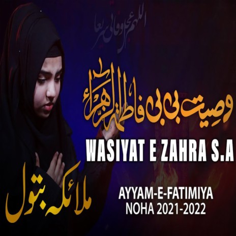 Ya Ali Meri Mayyat Par Mera Haq (Noha Bibi Fatima Zahra) ft. Malaika Batool | Boomplay Music