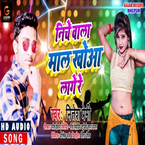 Niche Wala Mal Khowa Lage Re (Bhojpuri song) | Boomplay Music