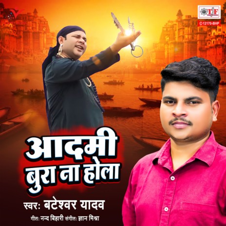 Aadmi Bura Na Hola | Boomplay Music