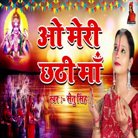 O Meri Chhath Maiya | Boomplay Music