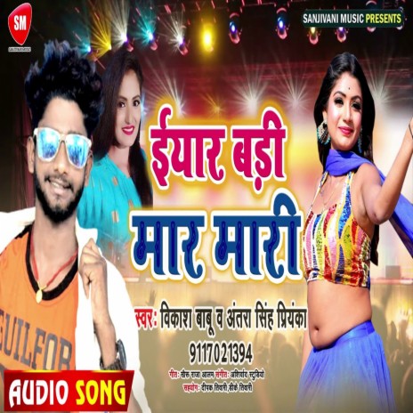 Yaar Badi Maar Mari (Bhojpuri) ft. Vikash Babu