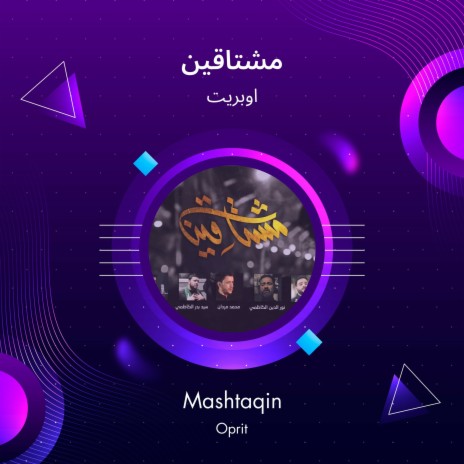 مشتاقين | Boomplay Music