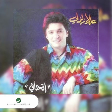 Tal El layl | Boomplay Music