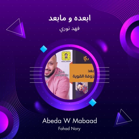 ابعده و مابعد | Boomplay Music